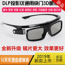 DLP active shutter type 3D glasses nut G7J7 pole meter H2Z6X BenQ Otu code micro wheat projector dedicated