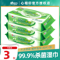 Heart-to-heart sterilization sterilization hygiene cleaning wet wipes 80 pumping*3 packs of adult disinfection wet wipes large bags of family pack