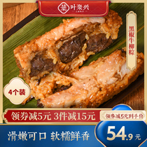 Ye Juxing black pepper beef Willow rice dumplings now Jiaxing zongzi Apo handmade 250*4 big meat dumplings