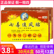 (Official) Seven Poisonous Pursuit of the Wind and Mount Chi Miao Workshop Fascia Pain Half Moon Board Repair God Instrumental Paste
