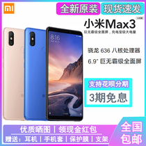 Xiaomi Xiaomi Mi Max3 large screen Internet class full Netcom Snapdragon 636 face recognition mobile phone