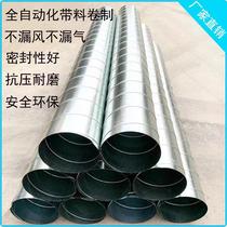 Spiral air duct galvanized white iron sheet 304 stainless steel welding processing dust removal and exhaust ventilation duct