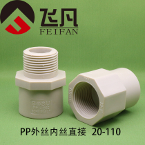 PP outer wire direct 20 25 32 40 50 63 75 90 110 PPR PP inner wire direct PP Pipe fittings