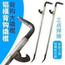 Aluminum mold special tool back Hook big crowbar aluminum mold removal mold artifact aluminum film eight-way crowbar removal wall panel tool