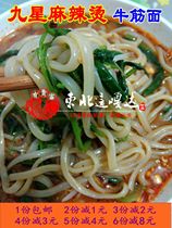 Northeast Malatang Jiuxing Chuan Tian Pepper flavor Beef tendon noodles Wide noodles Malatang 1 person without side dishes
