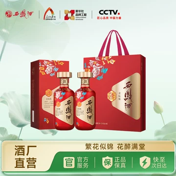西凤白酒官方旗舰店正品-西凤白酒官方旗舰店正品促销价格、西凤白酒