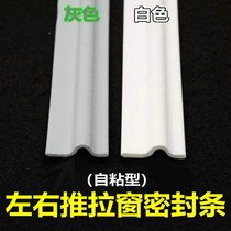 Push-pull door and window sealing strip sound insulation self-adhesive plastic steel aluminum alloy window household old-fashioned door gap wind and dust prevention