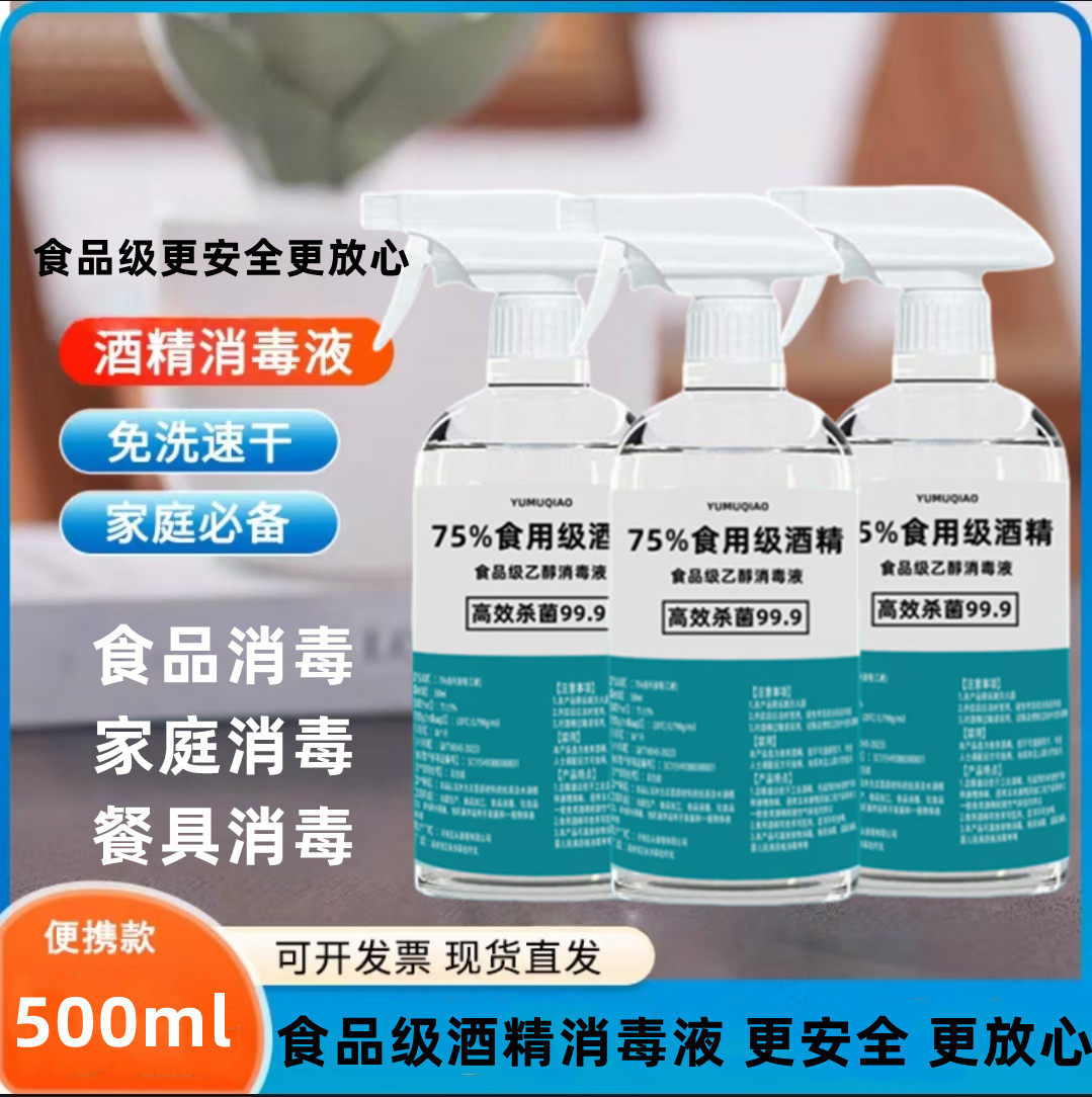75度食用酒精-75度食用酒精促销价格、75度食用酒精品牌- 淘宝