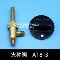 Yufubao frying stove steaming cabinet steaming stove clay pot stove ignition switch valve dwarf stove grill stove gas valve T-valve A18
