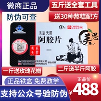 Mei Si Kang Meichen Tiangao Ejiao block iron box Meichen Ejiao Tablets Baiyun Mountain 510g original micro-business