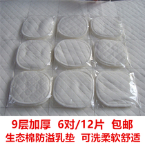 Anti-spill milk cushion 9 layers thickened washable ecological cotton spill milk cushion lactation period maternal breast-feeding cushion breathable pure cotton cushion