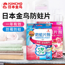 KINCHO Japanese golden bird imported clothing insect-proof tablets instead of mothballs wardrobe mildew and mothproof insects * 8 tablets