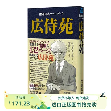 銀魂69巻と広侍苑と銀魂小説6巻 銀魂69巻と広侍苑と銀魂小説6巻