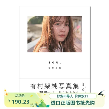有村架纯sou-有村架纯sou促销价格、有村架纯sou品牌- 淘宝