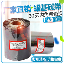 Wax-based ribbon 40 50 60 70 80 90 100 110mm 300m barcode printer Label coated paper