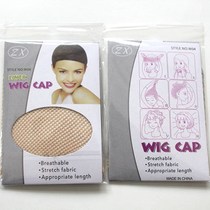 Mesh cap Hair net Invisible lady headgear Two-way high elastic wig fixed accessories Cross-border mesh cover mesh accessories