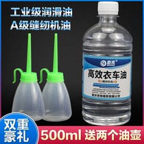 Electric sewing machine special oil machine hairdressing electric Fender oil vintage clothing car oil bottle sewing oil lubrication