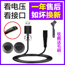 Suitable for braun braun razor S3 5 7 9 series S3010S 5030s 3020s charger USB source line