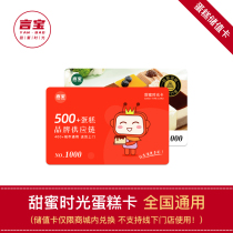 Yan Bao sweet time 1000 face value cake card Yuanzu flavor more beautiful good to Haagen-Dazs a variety of options