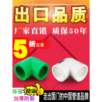 Thickened green antibacterial PPR pipe elbow 90 degrees equal diameter 4 minutes 20 6 minutes 25 household heating pipe joint accessories