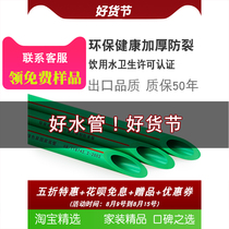 Thickened green ppr water pipe fittings connector 4 points 20 household 6 points 25 hot and cold water pipe hot melt pipe
