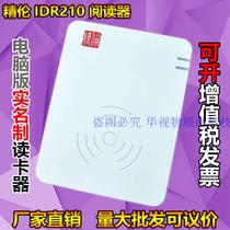 Jinglun IDR210 230 ID card reader Hotel Hotel hotel accommodation Real name registration reading