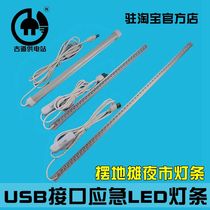 High-bright charging treasure special USB interface LED light bar household power outage emergency night market stall lighting lamp