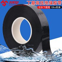 Strong waterproof self-adhesive tape rubber insulation tape butyl 10KV high temperature resistance electrical high voltage tape underwater submersible pump outdoor communication cable wire protection use widened electrical tape
