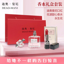 Big-name Diomany lipstick perfume makeup gift box Valentines Day makeup set limited cosmetics gift box