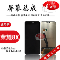 e brother screen is suitable for glory 8X assembly to play 8X LCD screen assembly