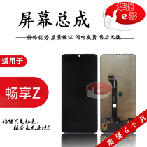e brother screen is suitable for enjoying Z enjoy 20Pro glory 30 youth screen assembly