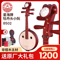  Xinghai brand 8502 peony head small Ruan Qin round hole African rosewood grading performance Beijing National Musical Instrument Factory