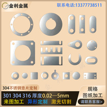304 stainless steel gasket ultra-thin flat washer round plate square gasket U-shaped E-shaped adjustment gap insert custom