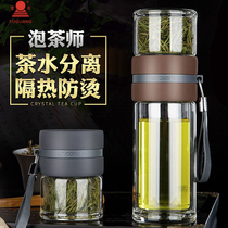 Fuguang tea water separation tea cup Double glass water cup Mens and womens portable handy cup Creative filter tea maker