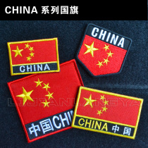 CHINA CHINA NATIONAL FLAG ARM BADGE WITH EMBROIDERED FLAG HAT EMBLEM