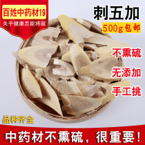 Chinese herbal medicine Acanthopanax root bark Northeast wild root Thorn Thorn root powder Acanthopanax senticosus 500g