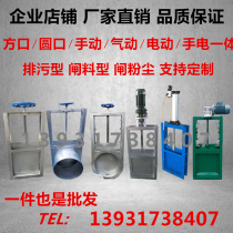 Manual flapper valve mud gate valve sewage valve flashlight dual-purpose gate valve stainless steel flapper valve pneumatic ash unloading valve