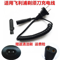 Applicable Philips Shaver Spring Charger HS985 PQ215 PQ217 PQ220HQ481 Charging Cable
