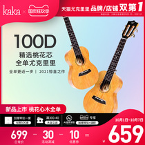 KAKA 100D full single ukulele beginner ukulele professional boys and girls small guitar