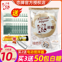 Taiwan imported love brand liquid sugar 10mlx20 sugar syrup fructose ball coffee milk tea companion sugar coffee Sugar Sugar