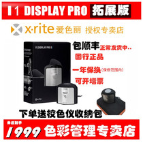 National line Aisei X-RITE i1 DISPLAY PRO monitor proofer i1 School color Spider