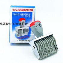 Long March brand 2003 special number printing 11-digit digital printing multi-purpose rotary number machine daily printing