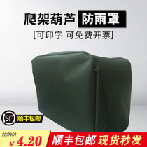 Electric hoist rain cover climbing frame hoist special Oxford cloth protective cover dustproof and waterproof support customized