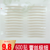 Lace double eyelid paste natural fine female single side flesh color narrow male invisible artifact durable inner double special self-adhesive
