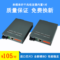 Gigabit single-mode single fiber optic transceiver HTB-4100AB photoelectric converter built-in pair