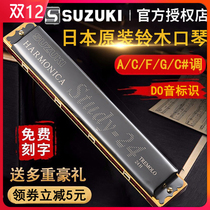 Japanese original Suzuki 24-hole polyphonic harmonica beginner student introductory professional performance C A F G #C tune