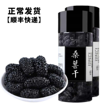 (Fashunfeng)Xinjiang wild mulberry dried black mulberry 500g Mulberry fruit leave-in mulberry Tong Ren Tang premium grade