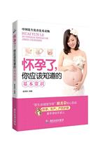 Pregnant You should know the basic knowledge book Geng Xiurong 9787557000837 parenting and tutoring books