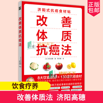 Genuine improvement of physique law Japanese name doctors cancer diet therapy for cancers of lung cancer intestinal cancer liver cancer and other cancers have the opportunity to go to the health care category