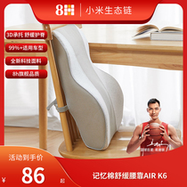 8h millet memory soothing waist office chair waist cushion car backrest car back car waist pillow K6